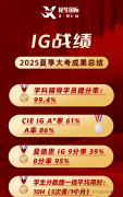 犀牛IGCSE辅导班 | IGCSE出分后，24小时