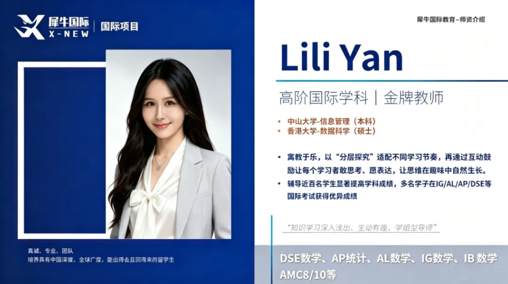 广州犀牛教育IB培训课程| 名师授课,1对1个性化定制精准提分冲40+相关内容配图5