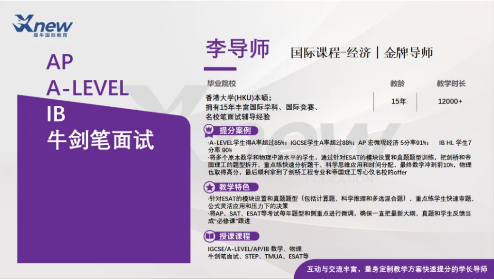 广州犀牛教育IB培训课程| 名师授课,1对1个性化定制精准提分冲40+相关内容配图3