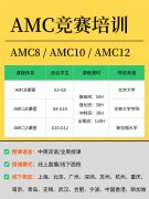 犀牛AMC8课程培训新学期新班报名中！