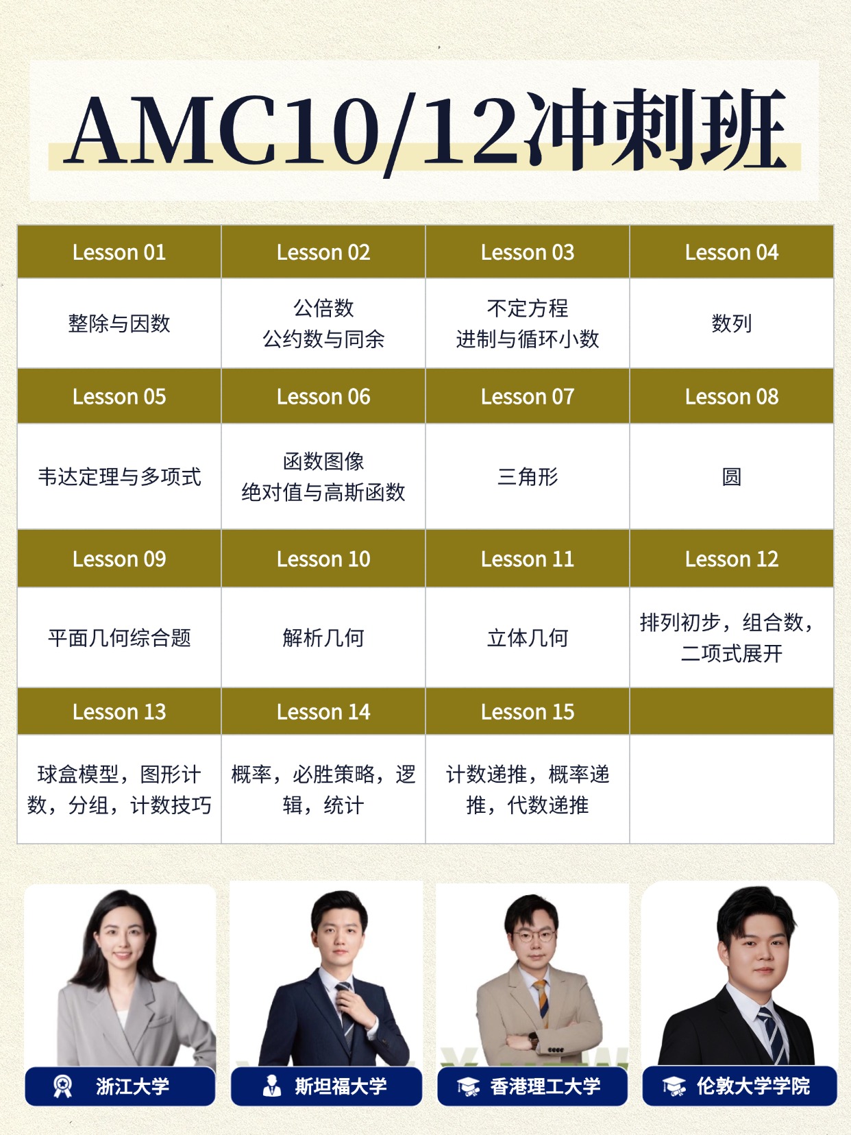AMC10竞赛临近考试才开始准备来得及吗?附AMC10竞赛培训课程
