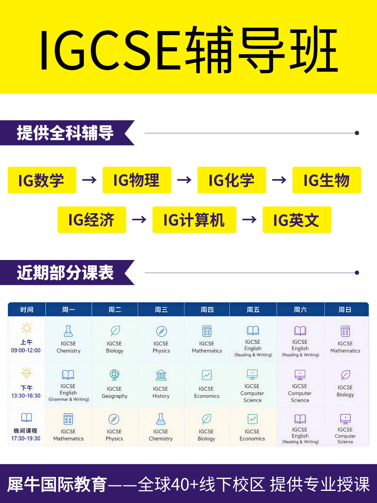 广州IGCSE课程培训|线上线下班课,校内同步/考前冲刺