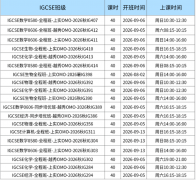 26年IGCSE（新高一）课程培训-犀牛国际