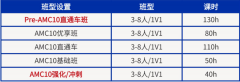 犀牛广州AMC10冲刺|华附/省实/贝赛思学