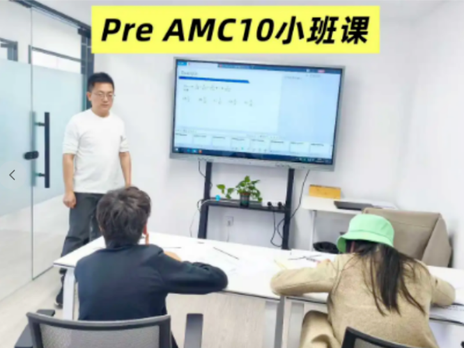 收藏备用杭州AMC10/12去哪里考试?配套冲刺课程抢先占位相关内容配图2