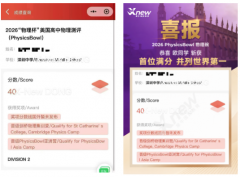 BPhO&物理碗竞赛培训班 |全年滚动开