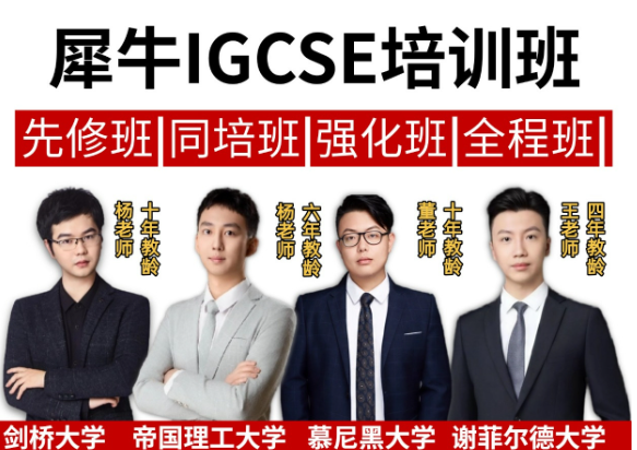 深圳IG培训班| 福田/南山 IG秋季班上线,校内同步提升,稳拿A*相关内容配图3