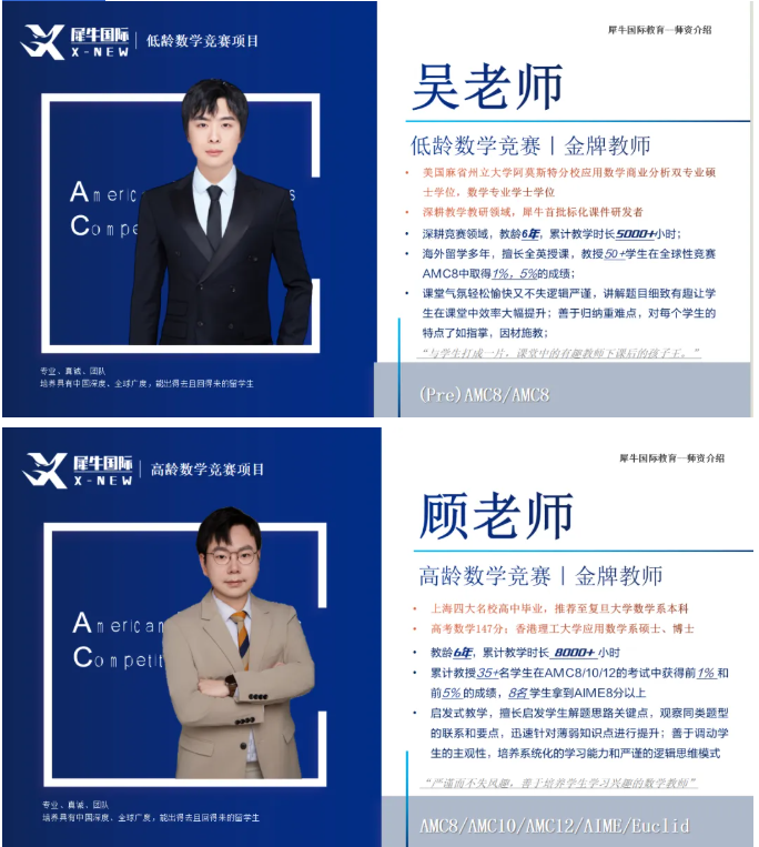 犀牛教育AMC8培训课程9月新班上线，G3-G8分层教学，名师带队零基础冲全球1%相关内容配图3