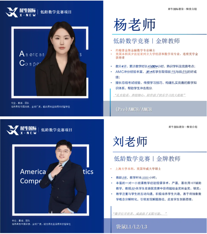 犀牛教育AMC8培训课程9月新班上线，G3-G8分层教学，名师带队零基础冲全球1%相关内容配图4