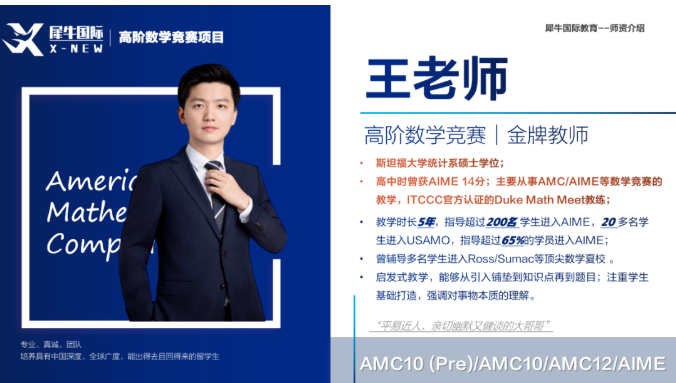 不同基础如何备考AIME?犀牛教育AIME冲刺班预定
