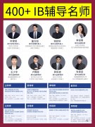 南京IB课程辅导哪家好?犀牛教育IB培