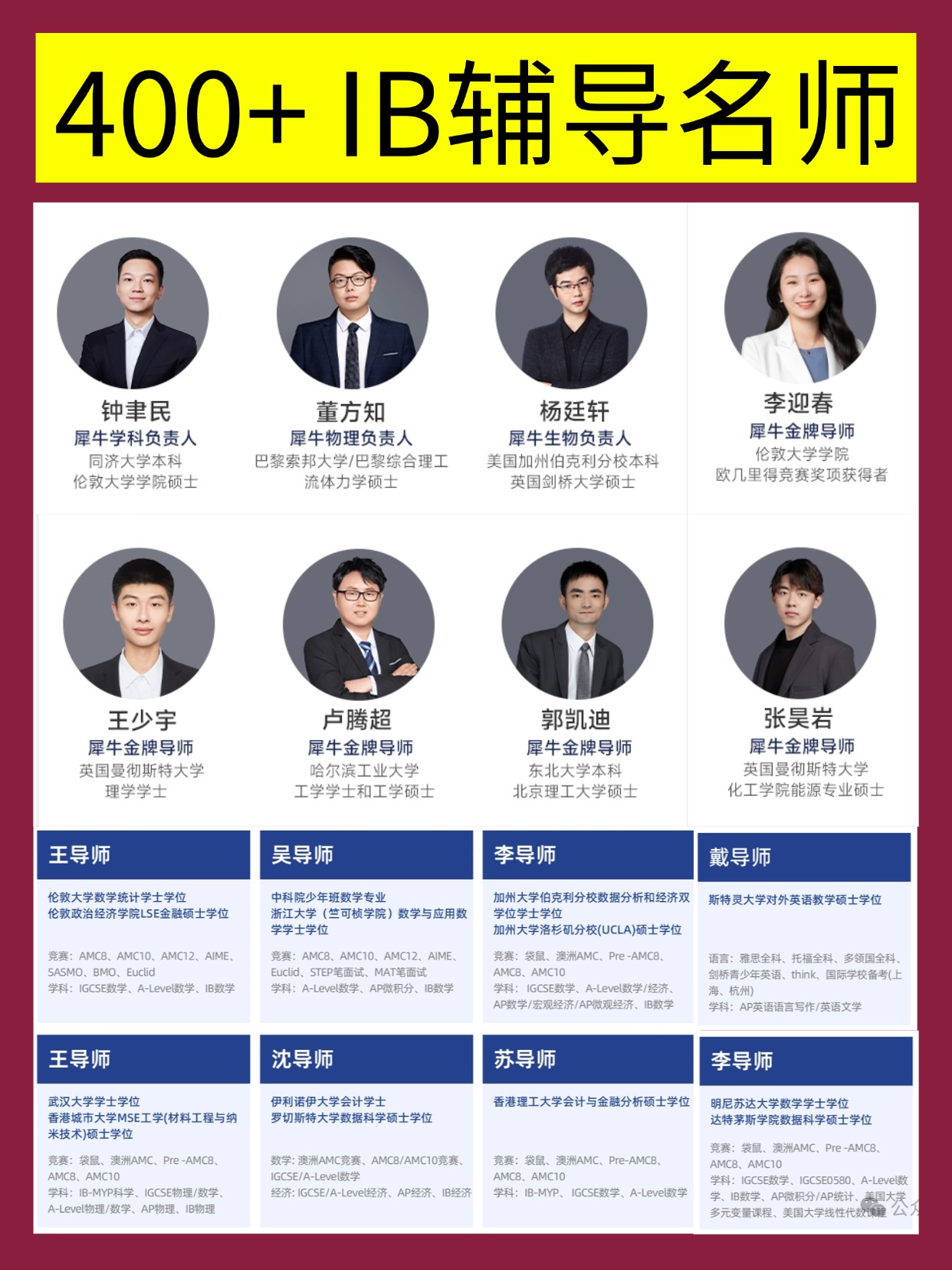 南京IB课程辅导哪家好？犀牛教育IB培训班，南师/南外/金中剑桥/NIS都在上！