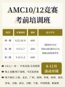 AMC10答对多少题才能晋级前1%和5%?不