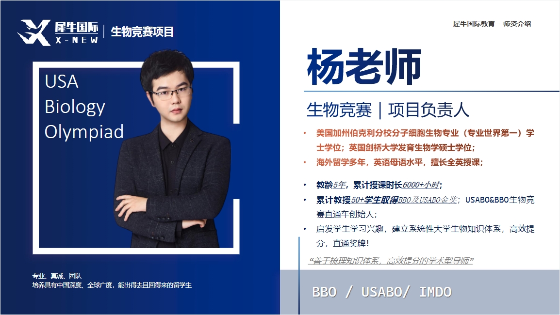 USABO生物竞赛难度有多高？国际生怎么备考？附宝藏级USABO培训课程！