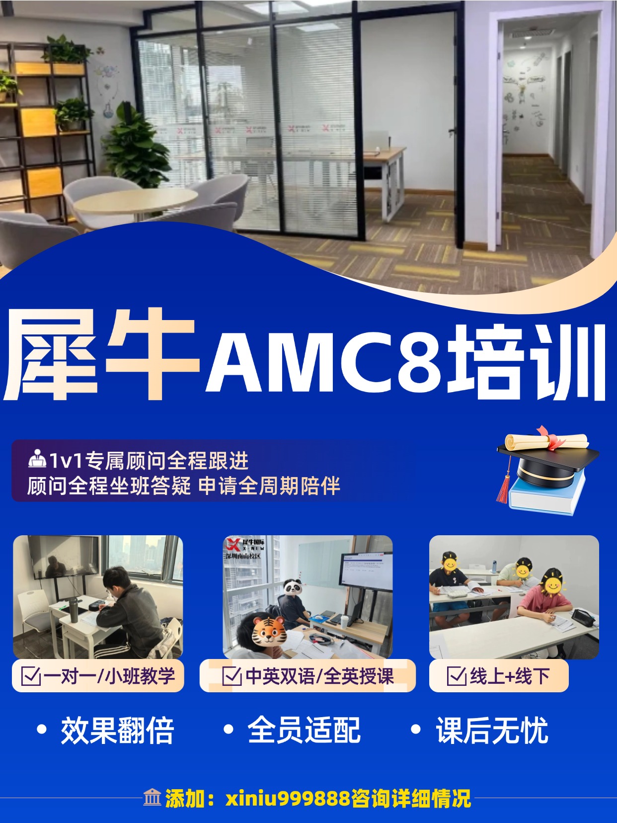 AMC8数学竞赛难度：体制内VS体制外超全对比来了!犀牛AMC8竞赛培训班助力冲前1%