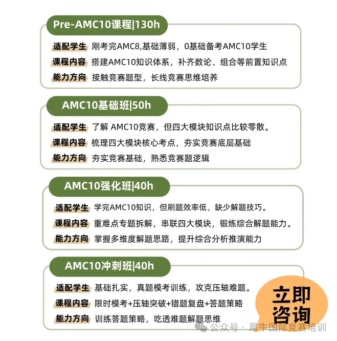 犀牛AMC10培训课程 | AMC8拿下前5%,要不要进阶AMC10吗?真相是..