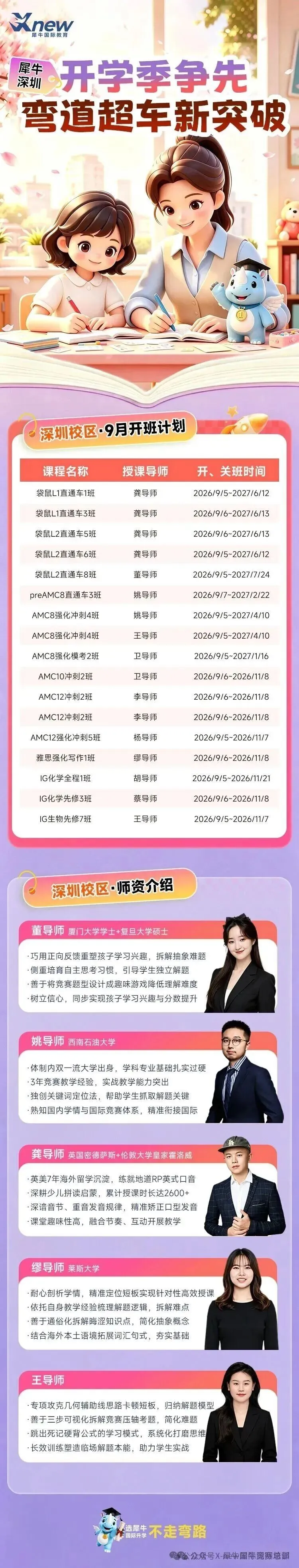 深圳犀牛AMC8培训|2027AMC8美国数学思维挑战活动启动报名