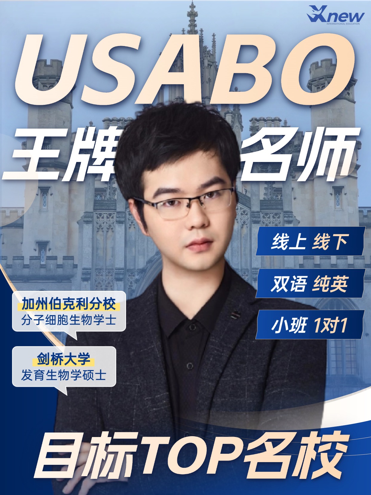 打算走生物方向不考USABO真亏大了！新赛季犀牛USABO培训剑桥名师名额有限！
