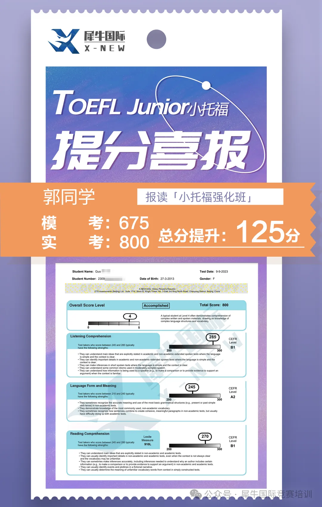 犀牛小托福课程|卡在850分以下上不去?犀牛小托福强化班,提125分太厉害了相关内容配图2