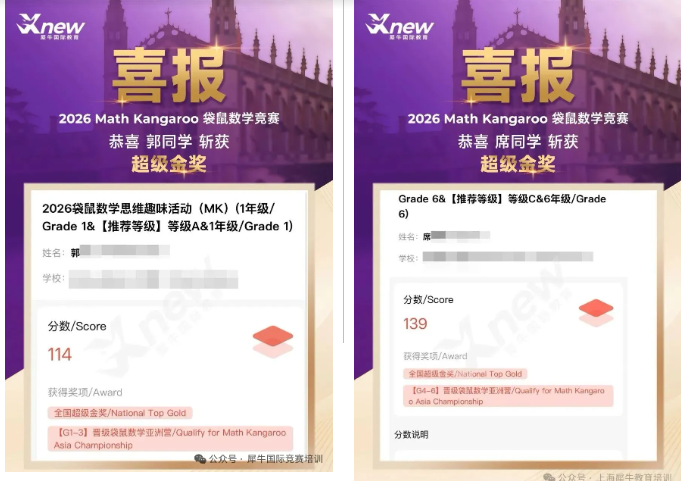 犀牛袋鼠课程|2026袋鼠竞赛分数线大跳水,金奖反而更难拿了?相关内容配图2
