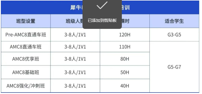 2027年AMC8报名开启!为什么上海三公和顶尖国际学校如此看重AMC8?附AM8犀牛培训