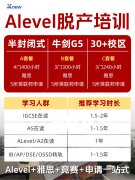 犀牛Alevel全日制脱产:把时间留给提