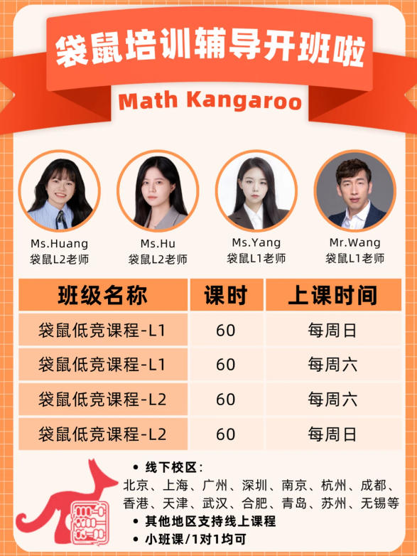 获奖率高达94%!犀牛袋鼠竞赛培训火热招生,紧扣L1-L2全考点