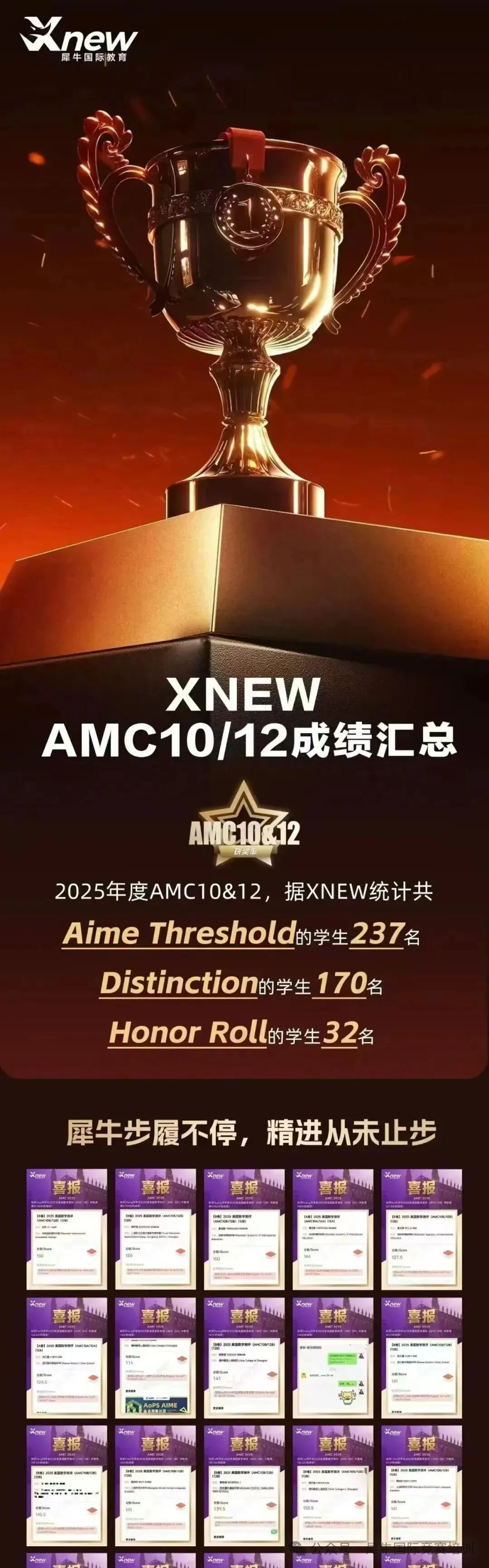 犀牛pre-AMC10衔接课程 | 6-8年级也能参加AMC10K考试?牛师带你稳步冲前1%