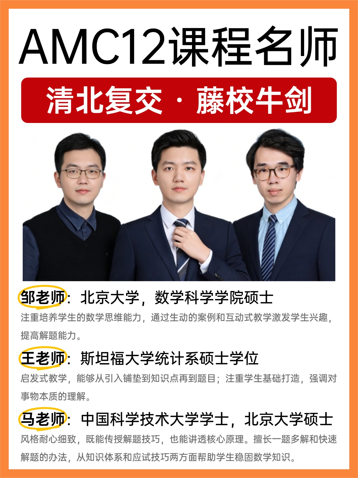 从零基础到AMC12 Honor Roll!这份备考指南请收下!犀牛AMC12培训辅导