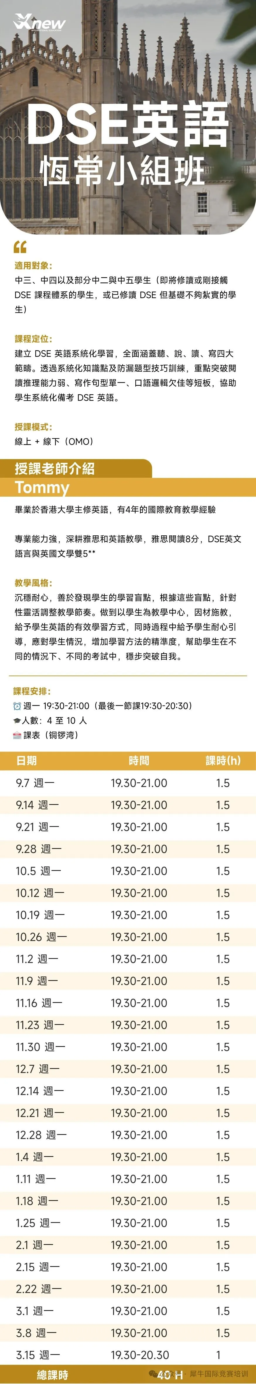 香港犀牛DSE课程|高考太难了？那就选择香港DSE赛道！最硬核科普来啦！