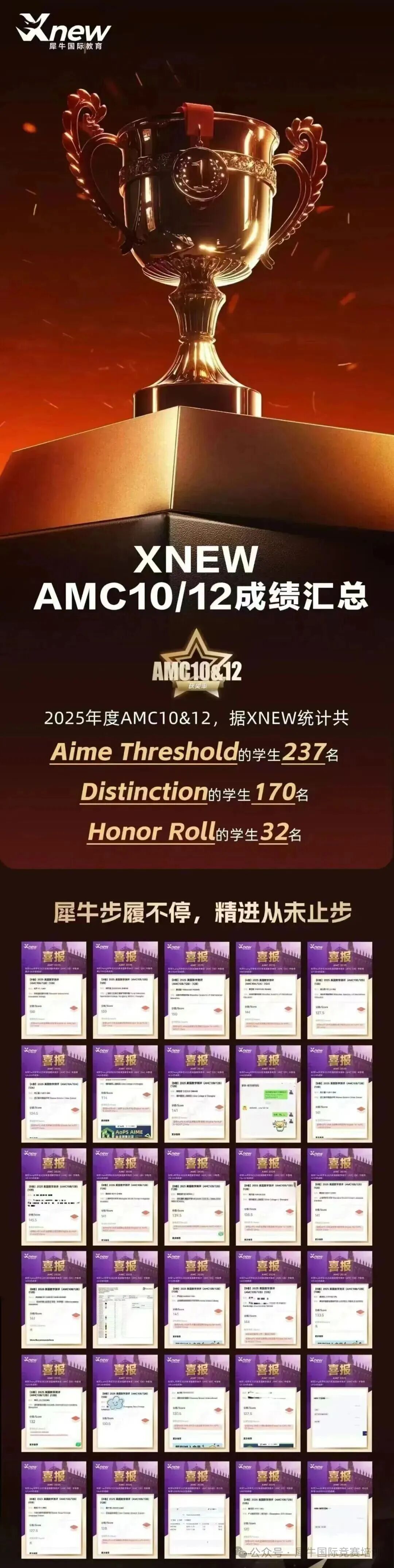 犀牛AMC10培训课程|藤校最爱的AMC10,升学/分数线/重难点/冲奖一次说清楚