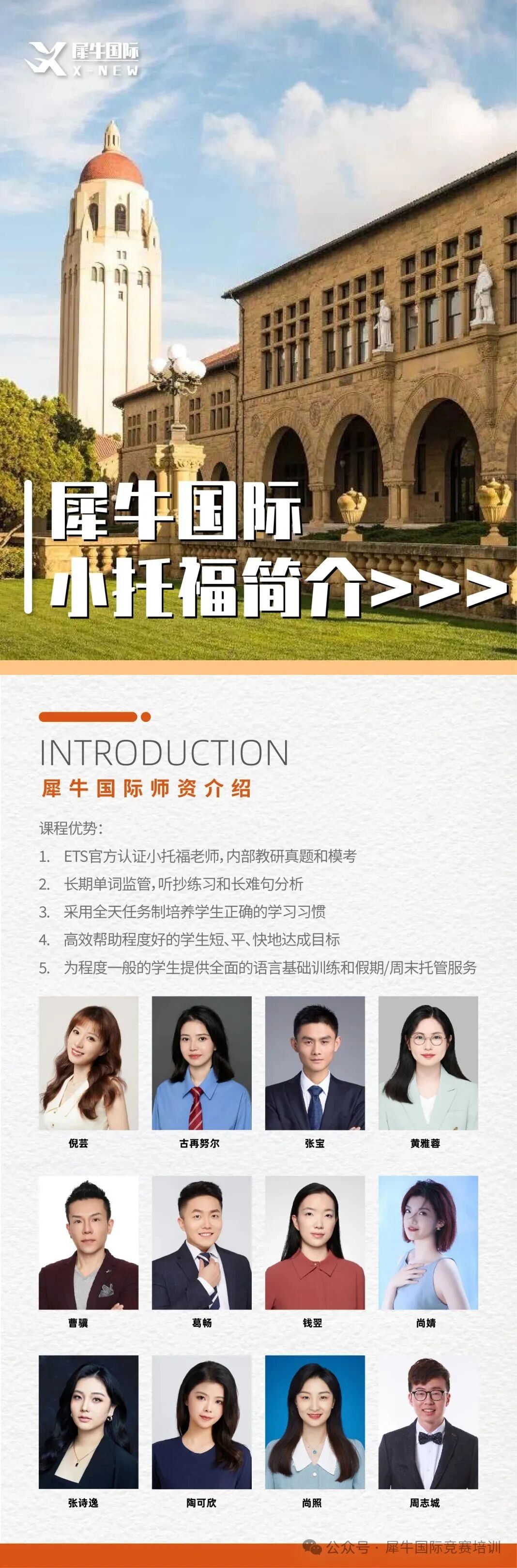 上海犀牛三公备考培训 |手握AMC8+小托福双证面单不愁，内附三公详细备考规划相关内容配图2