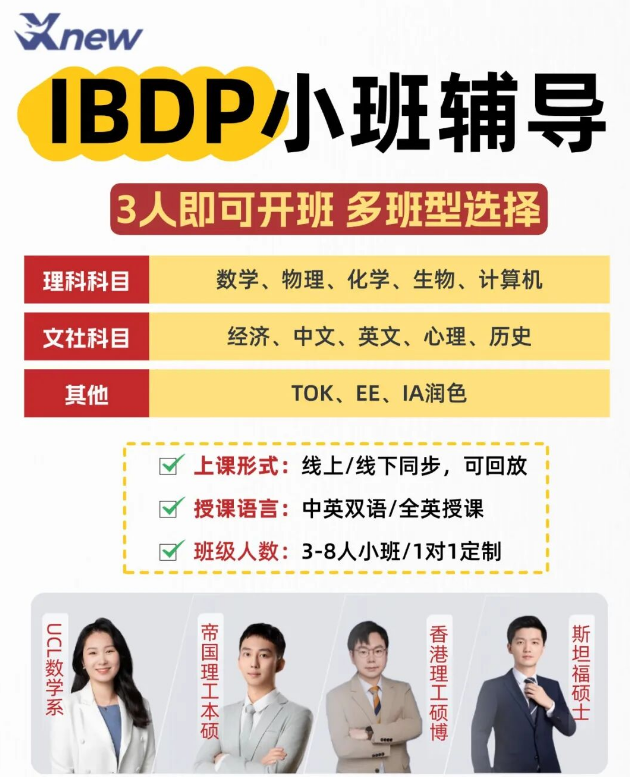 IBDP 第一年怎么安排学习?校内考到大考,IA TOK EE 时间节点一次性讲清!