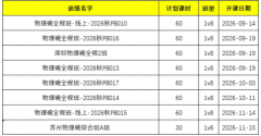 物理碗想高效拿高分！小班课 / 一对
