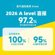 Alevel 脱产备考想高效出分！苏州这家