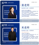 想走国际数学路线？先看懂 AMC8，3‑