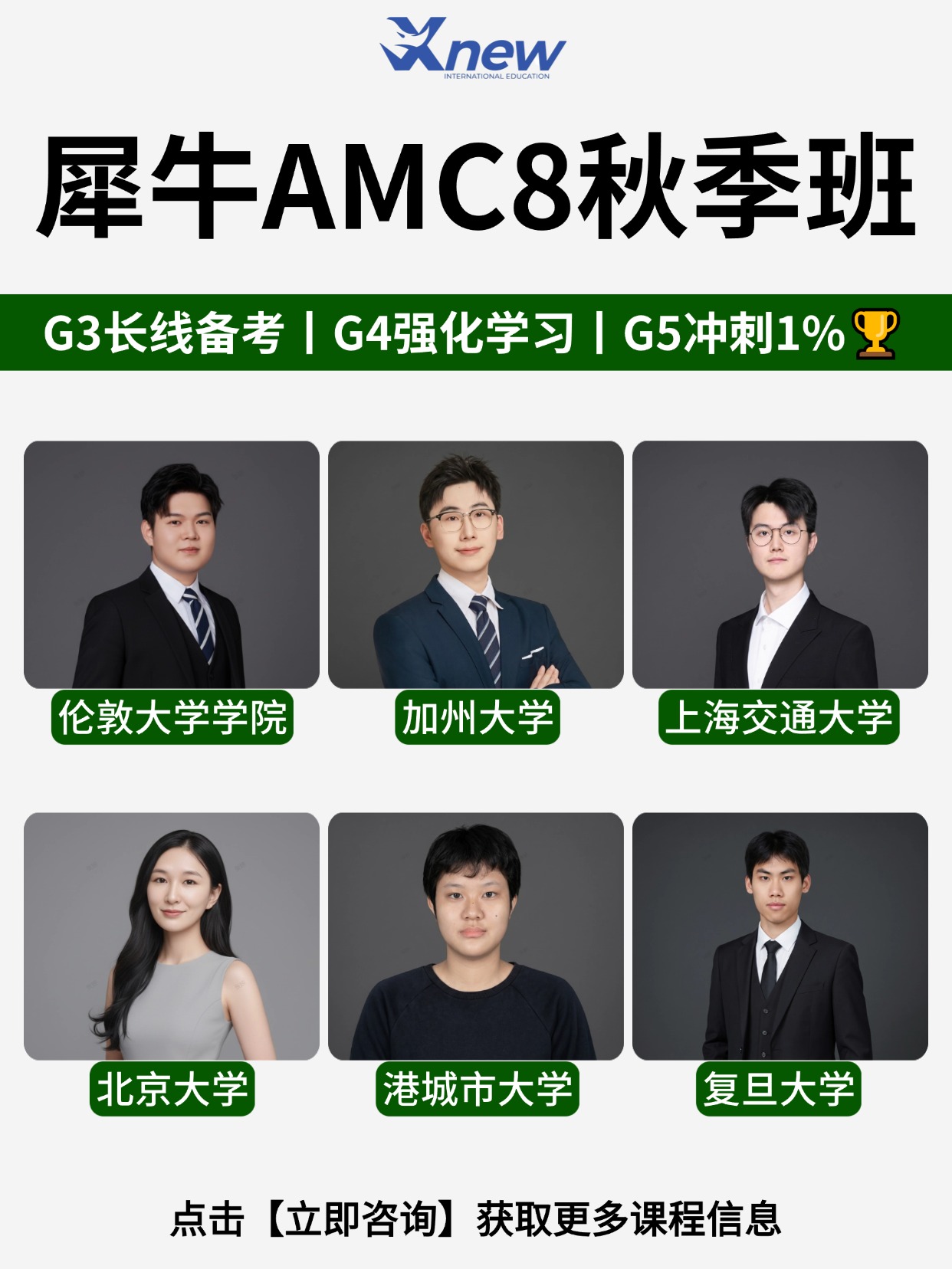 AMC8线上课程哪家好?犀牛AMC8培训课程,分层教学适配3-7年级学生相关内容配图2