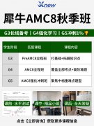 AMC8分数线四年连涨：普娃还有机会拿
