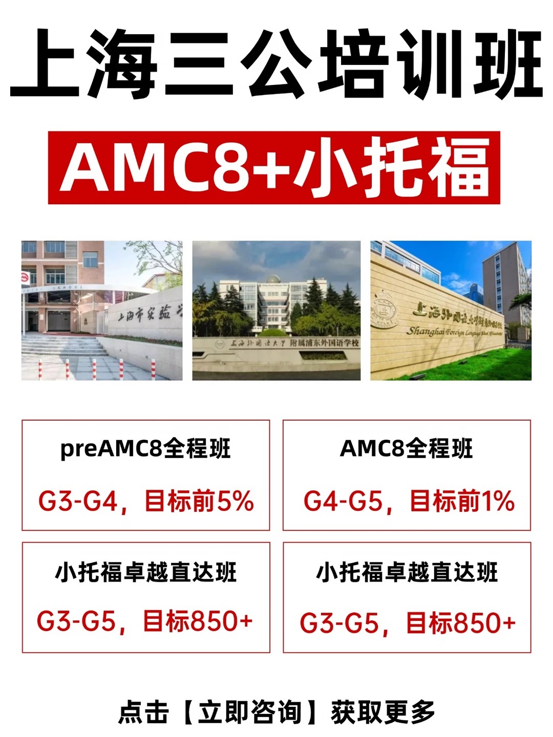 冲上海三公,1‑5年级科学规划!犀牛上海三公培训班,匹配各年级备考节奏