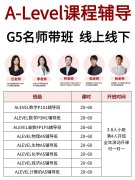 Alevel 秋季大考冲刺班怎么选？什么情