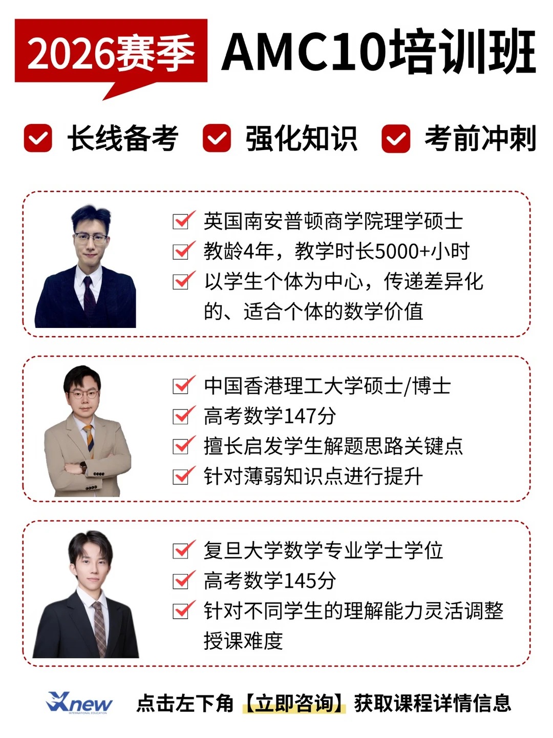 AIME新规下,AMC10晋级仅需100分,如何稳拿到100分?犀牛AMC10培训课程助力冲分相关内容配图2