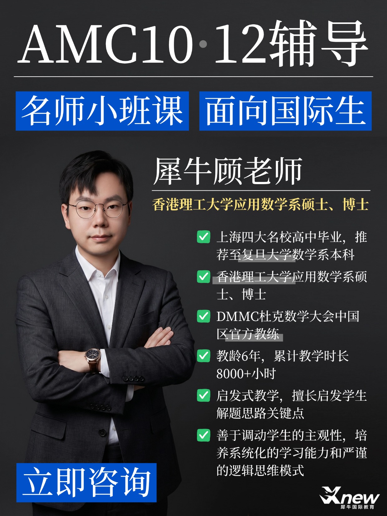 AIME晋级线首次固定!AMC10达到100分、AMC12达到85分!犀牛AMC10/12/AIME培训