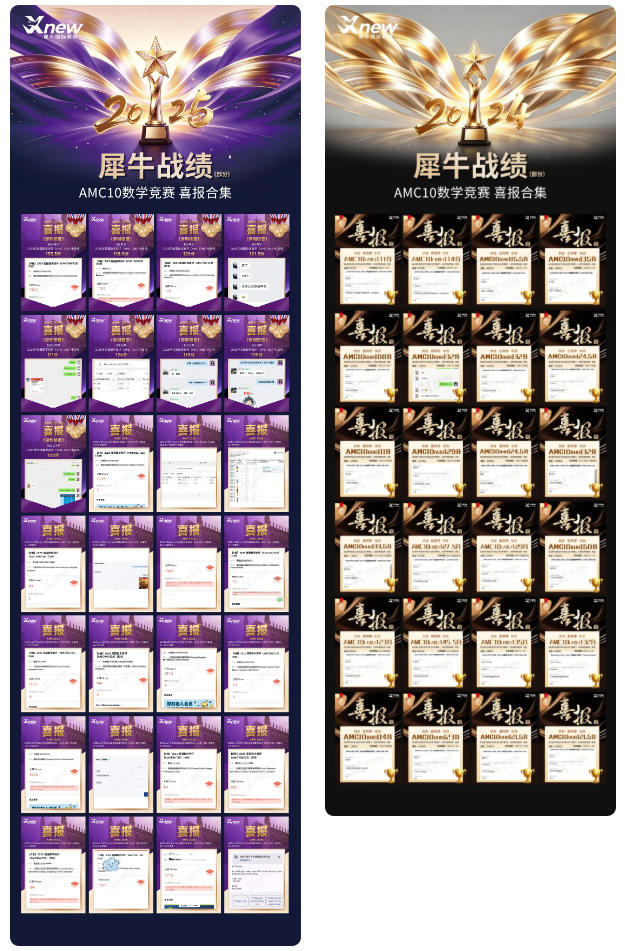 新赛季AMC-AIME规则改革 | 犀牛AMC课程体系全面升级