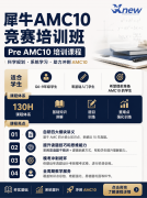 官方确认：AMC10竞赛满100分即可晋级