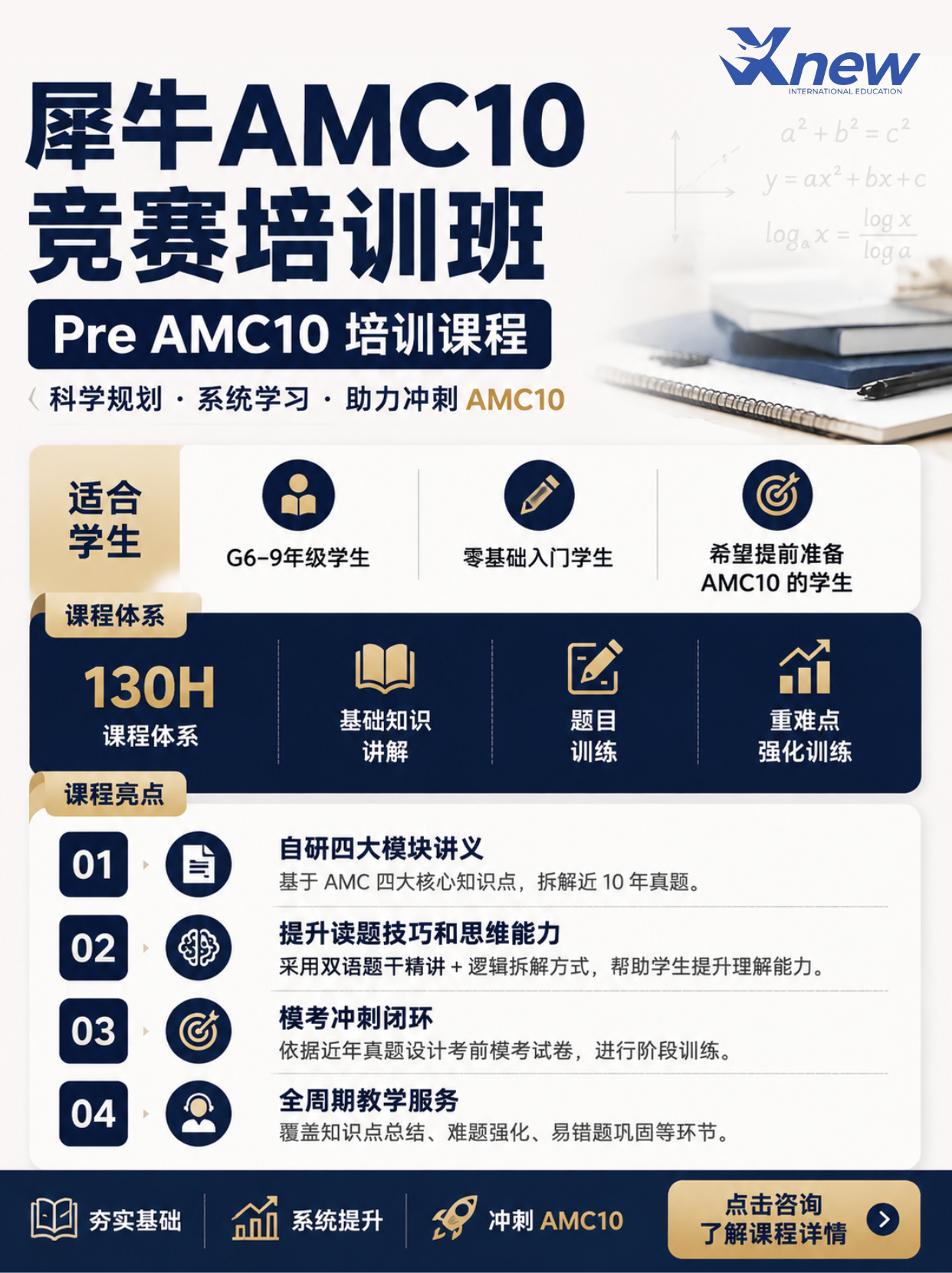 官方确认:AMC10竞赛满100分即可晋级AIME!2026年难度会变高吗?犀牛AMC10培训冲刺班来帮忙