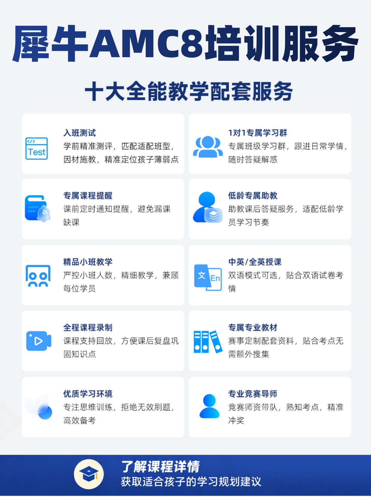 AMC竞赛含金量:小升初/初升高/国际高中择校,犀牛上海AMC竞赛小班课抢位中!