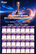 物理碗2027赛季报名启动，线上考试取消，物理碗暑期班剑桥名师带队授课