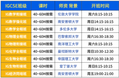 想拿下IGCSE 的 A * 高分，找对辅导很关