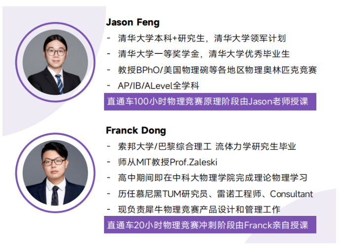 犀牛BPhO物理竞赛培训课程，30小时与60小时班型，帮助学员冲刺BPhO金奖