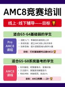 无锡犀牛AMC8培训：小班分层授课，全